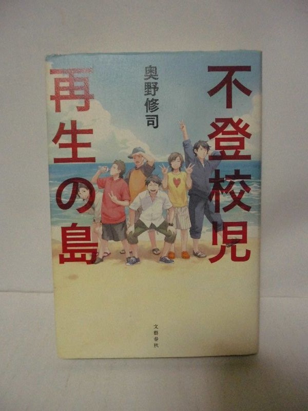 奥野修司 沖縄関連本 ヤスのうちなーブック